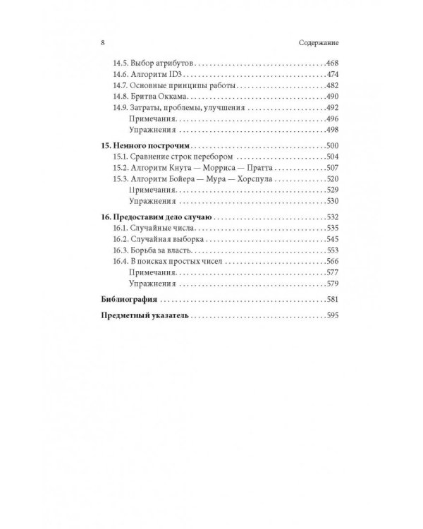 Алгоритмы для начинающих. Теория и практика для разработчика