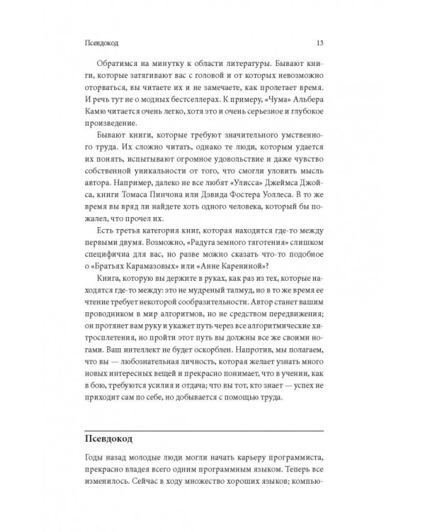 Алгоритмы для начинающих. Теория и практика для разработчика