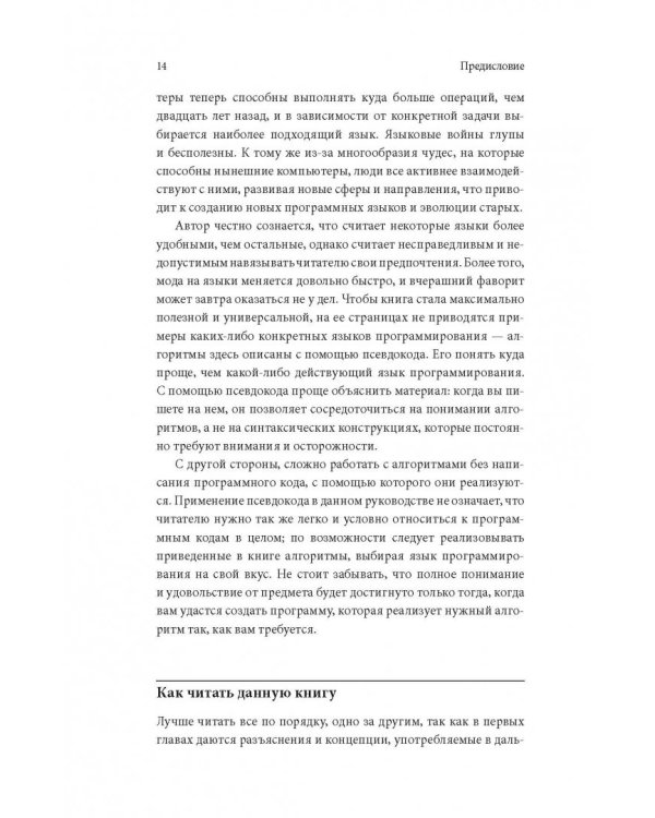 Алгоритмы для начинающих. Теория и практика для разработчика