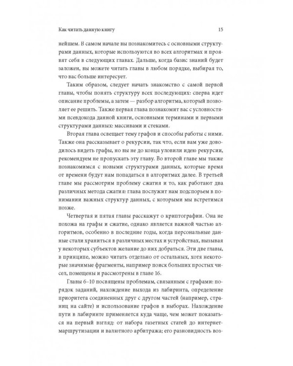 Алгоритмы для начинающих. Теория и практика для разработчика