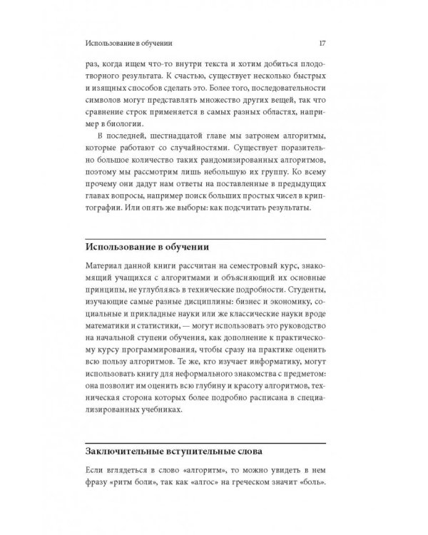 Алгоритмы для начинающих. Теория и практика для разработчика