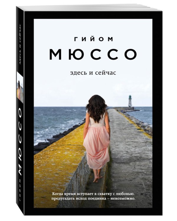 Здесь и сейчас