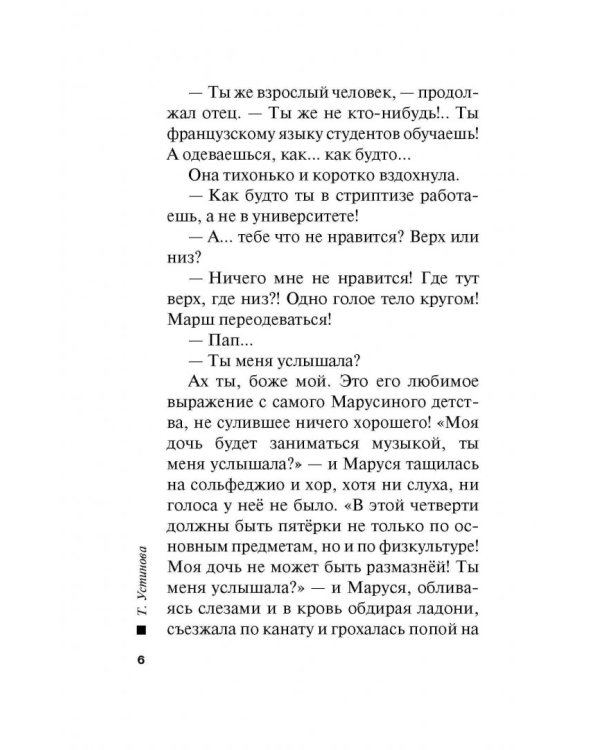 Вселенский заговор