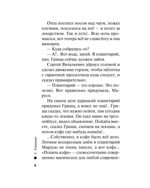 Вселенский заговор