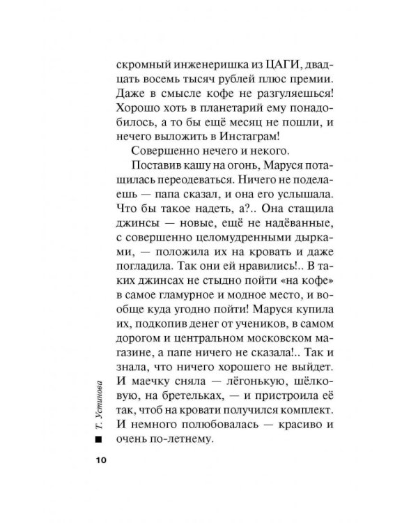 Вселенский заговор