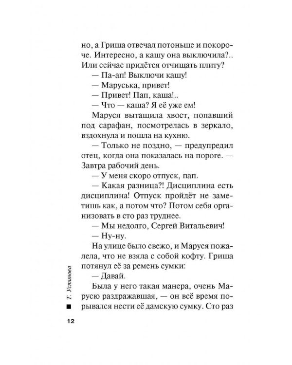 Вселенский заговор