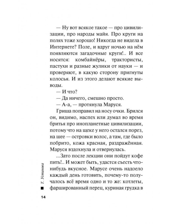 Вселенский заговор