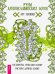 Руны древнеславянских богов. Арт - терапия