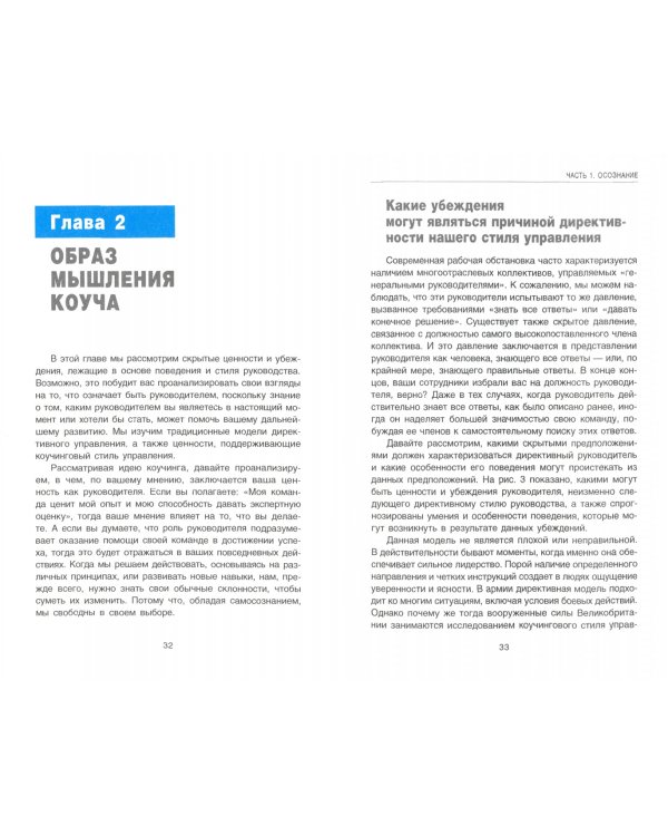 Лучший коучинг для карьеры. Техники, советы, лайфхаки