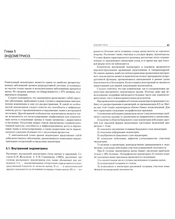 Применение эхографии в гинекологии