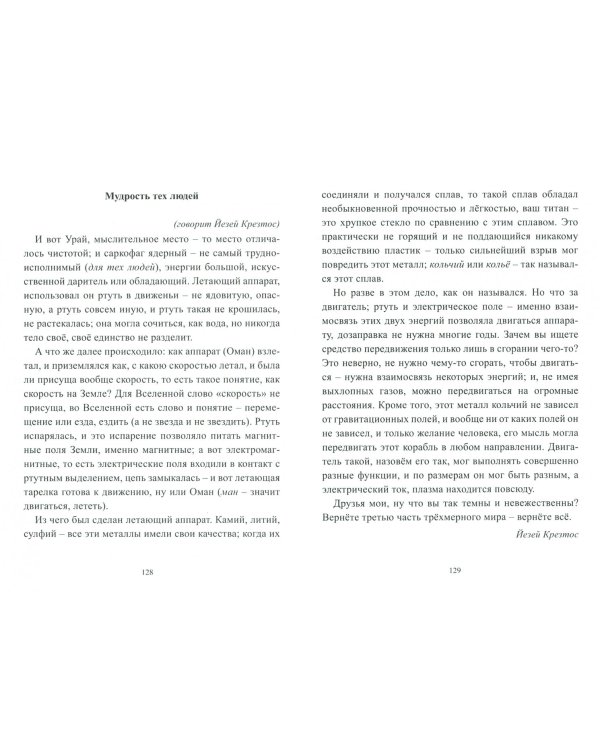 Разум Вселенной на службе у людей. Быль Руси