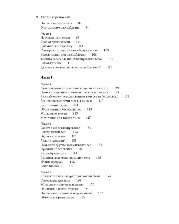 Йога-антистресс. Мягко успокаивает. Снимает тревогу