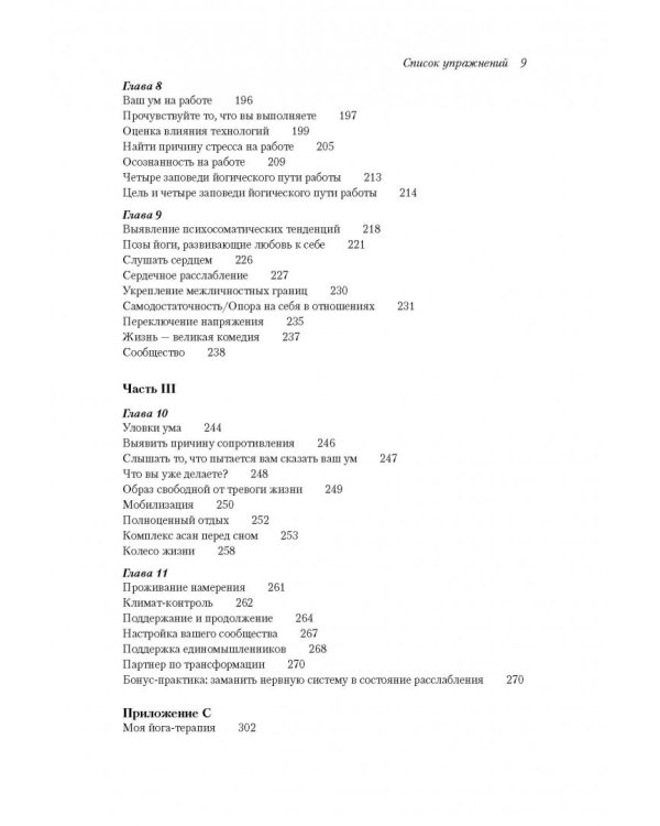 Йога-антистресс. Мягко успокаивает. Снимает тревогу