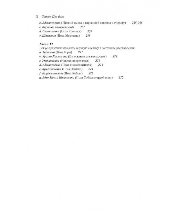 Йога-антистресс. Мягко успокаивает. Снимает тревогу