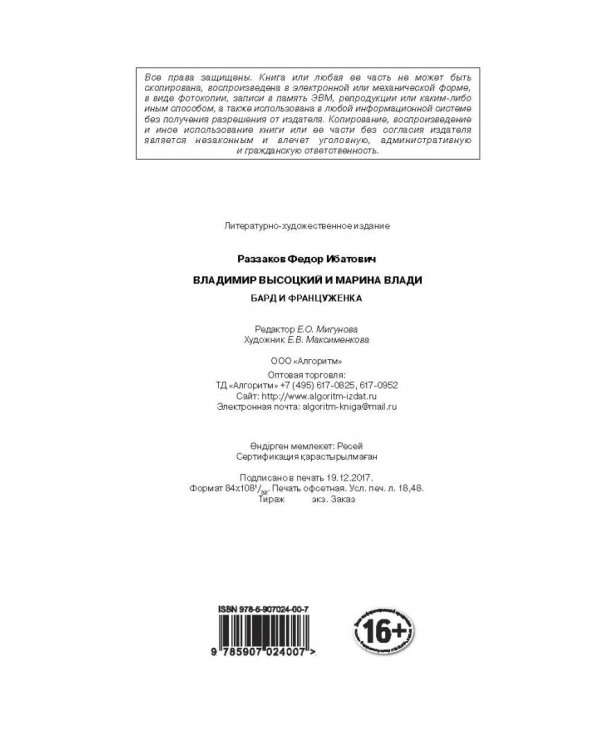 Владимир Высоцкий и Марина Влади. Бард и француженка