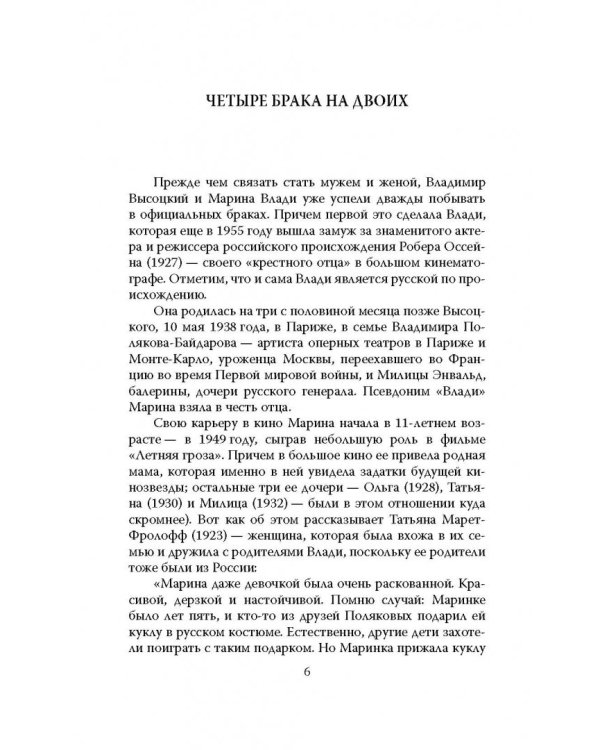 Владимир Высоцкий и Марина Влади. Бард и француженка