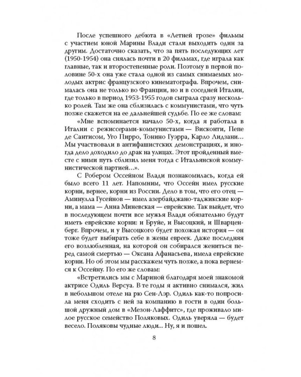 Владимир Высоцкий и Марина Влади. Бард и француженка