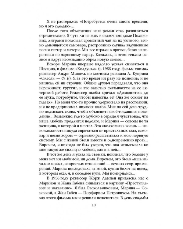 Владимир Высоцкий и Марина Влади. Бард и француженка