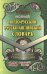 Новый англо-русский, русско-английский словарь. 225 000 слов с современной транскрипцией