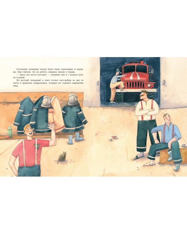 Веселый пожарный