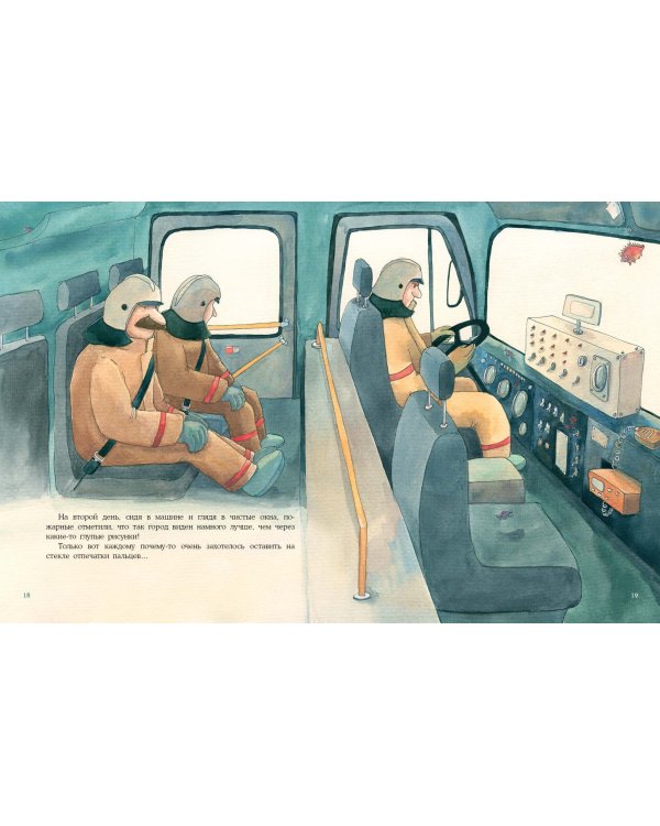 Веселый пожарный