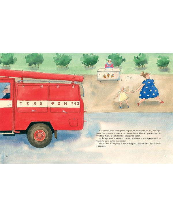 Веселый пожарный