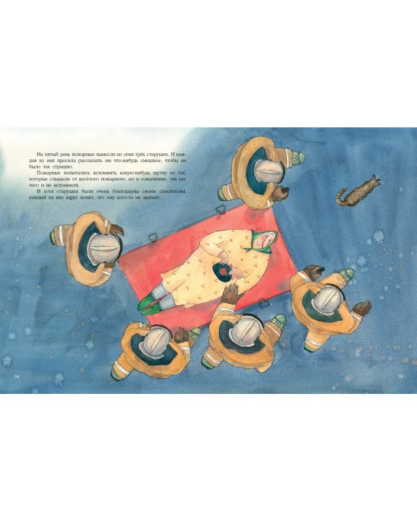 Веселый пожарный