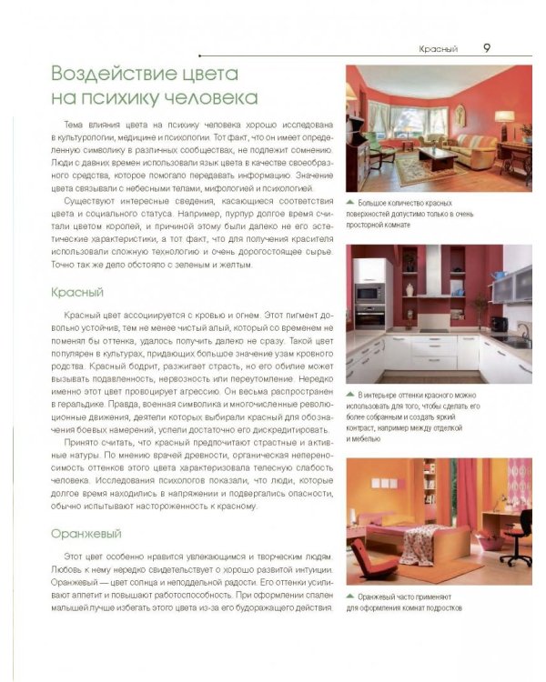 Сам себе дизайнер интерьера. Иллюстрированное пошаговое руководство