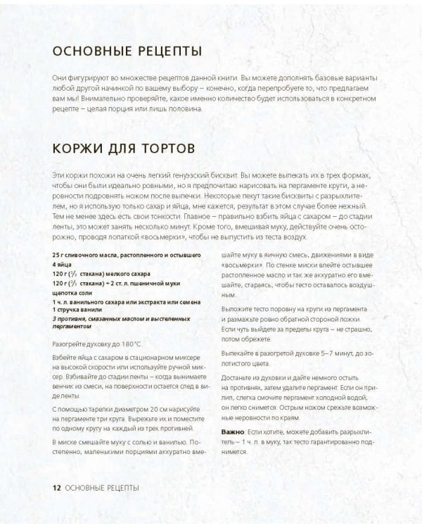 Согревающая выпечка. Из Скандинавии с любовью