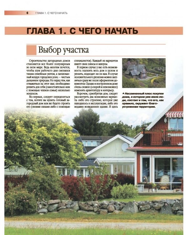Строительство загородного дома