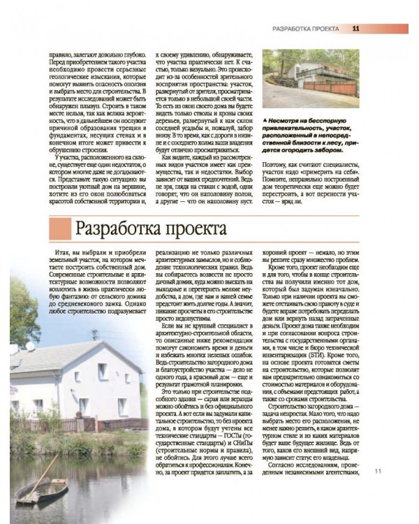 Строительство загородного дома