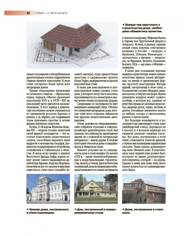 Строительство загородного дома