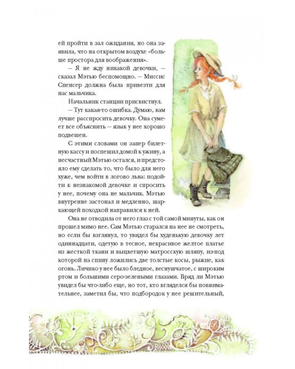 Аня из Зелёных Мезонинов