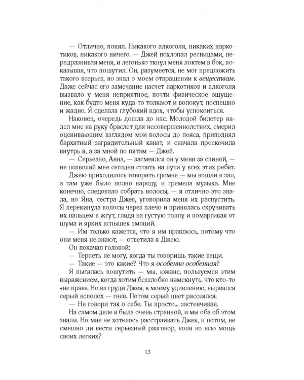 Сладкое зло