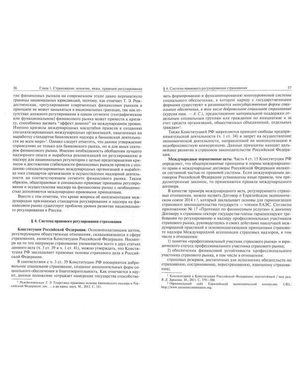 Страховой надзор в РФ. Учебное пособие