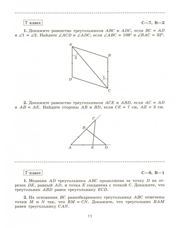 Геометрия. 7 класс. Самостоятельные и контрольные работы к учебнику Л.С. Атанасяна. ФГОС