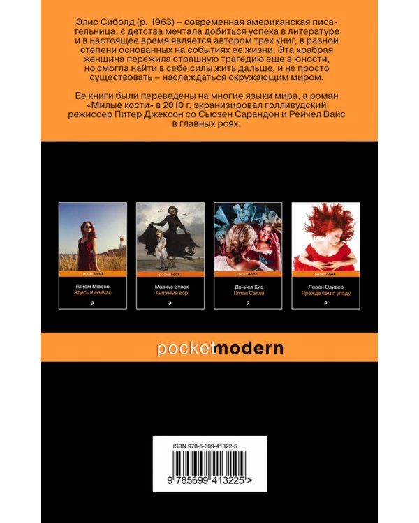 Милые кости