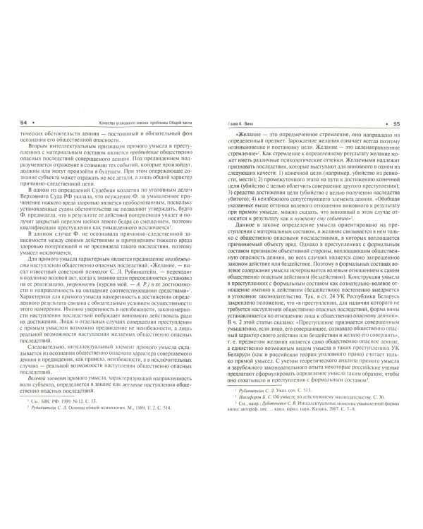 Качество уголовного закона. Проблемы Общей части. Монография