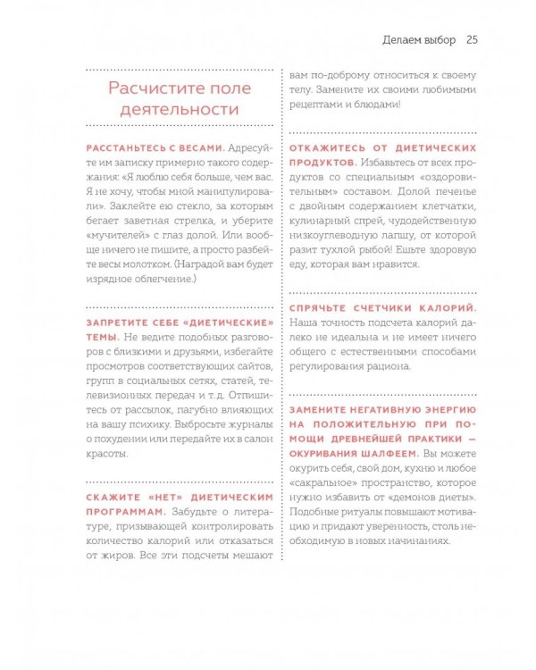 Ближе к телу. Как перестать мучить себя и начать жить без диет и вредных привычек