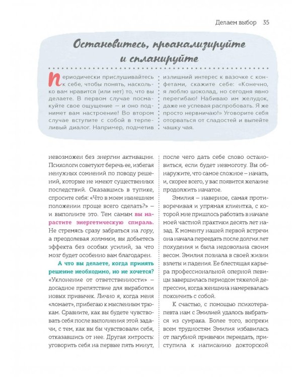 Ближе к телу. Как перестать мучить себя и начать жить без диет и вредных привычек