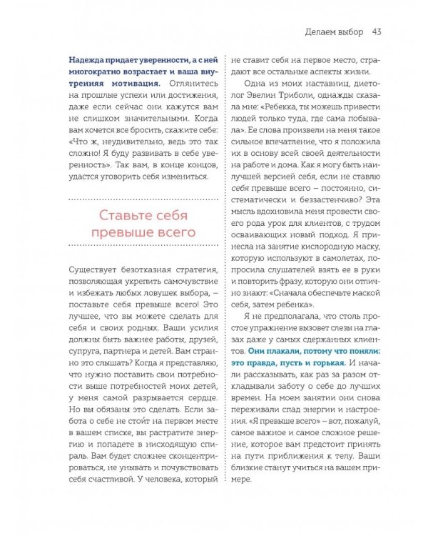 Ближе к телу. Как перестать мучить себя и начать жить без диет и вредных привычек