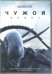 DVD. Чужой: Завет