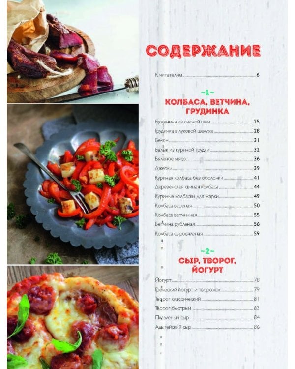 Всё своё. Домашние деликатесы. Хлеб, сыры, колбасы, соленья