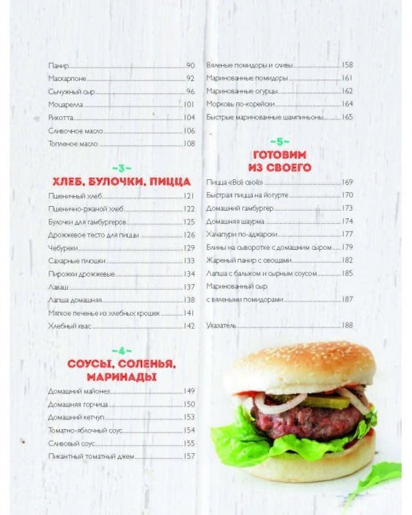 Всё своё. Домашние деликатесы. Хлеб, сыры, колбасы, соленья