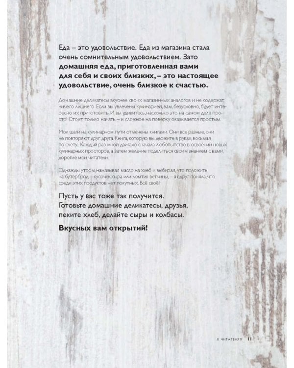 Всё своё. Домашние деликатесы. Хлеб, сыры, колбасы, соленья