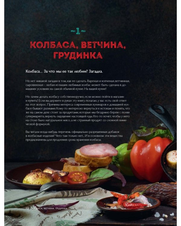 Всё своё. Домашние деликатесы. Хлеб, сыры, колбасы, соленья