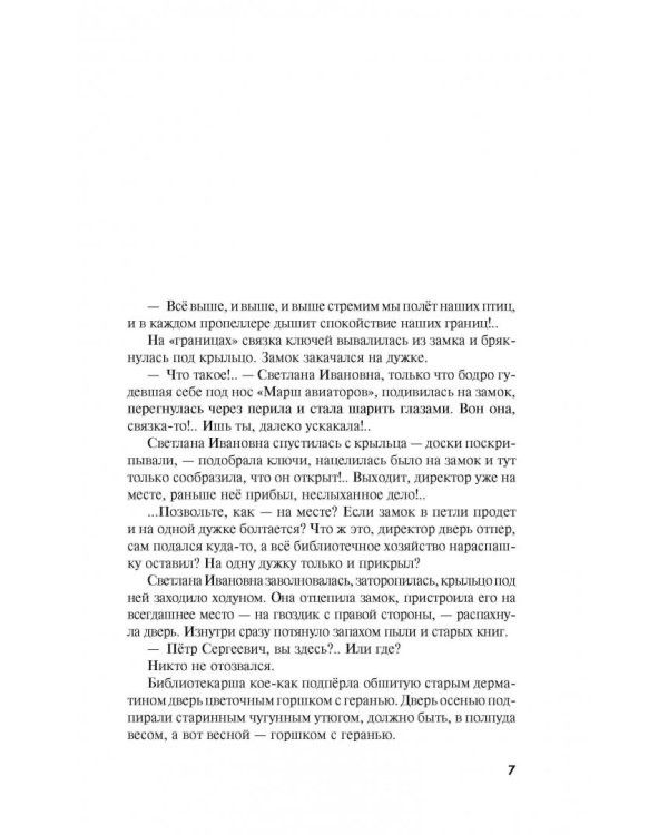 Земное притяжение. Селфи с судьбой