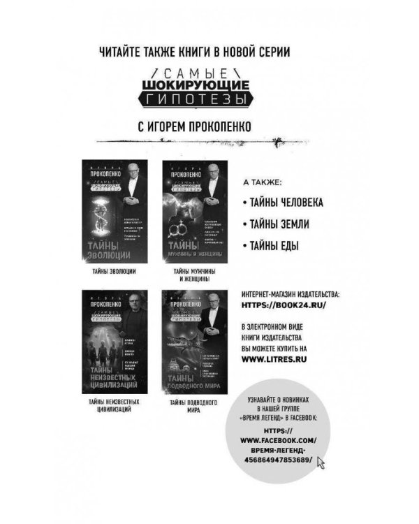 Тайны пророчеств и предсказаний