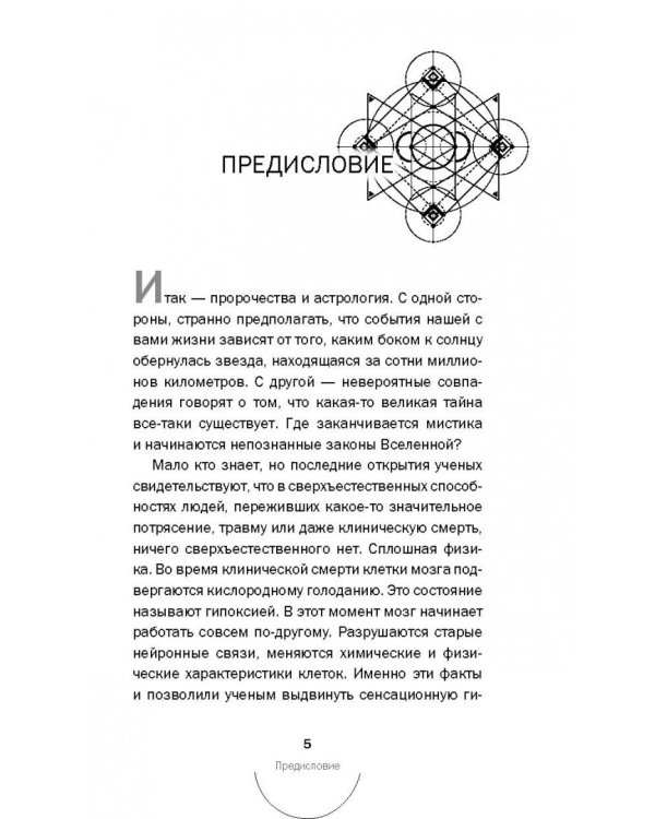 Тайны пророчеств и предсказаний