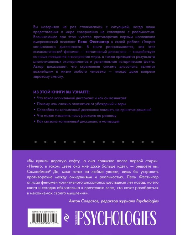 Теория когнитивного диссонанса